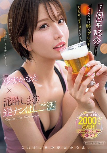 MEYD-966: Yumemi Kanae’s Wild Anniversary Celebration—Drunk and Ready for a Night of Lust!